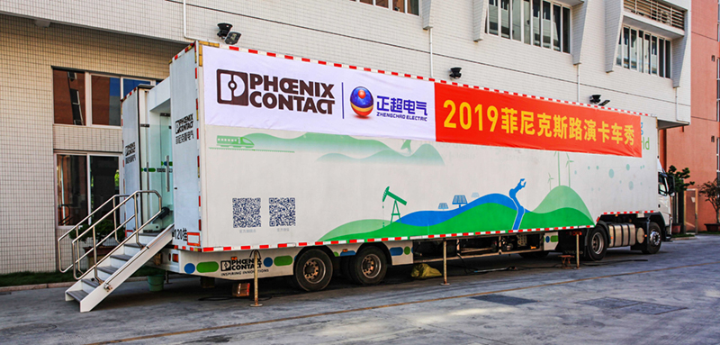 菲尼克斯電(diàn)气 “路演卡車(chē)秀”在我司举行