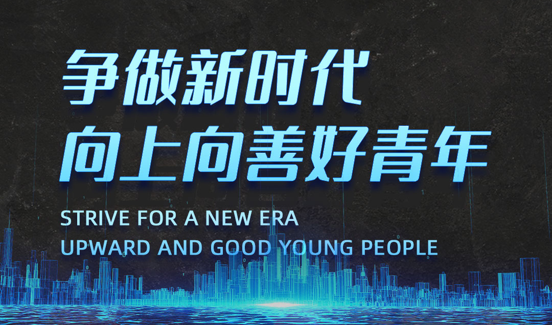 喜讯：广东正超总经理(lǐ)入选2021年“争做新(xīn)时代向上向善好青年”